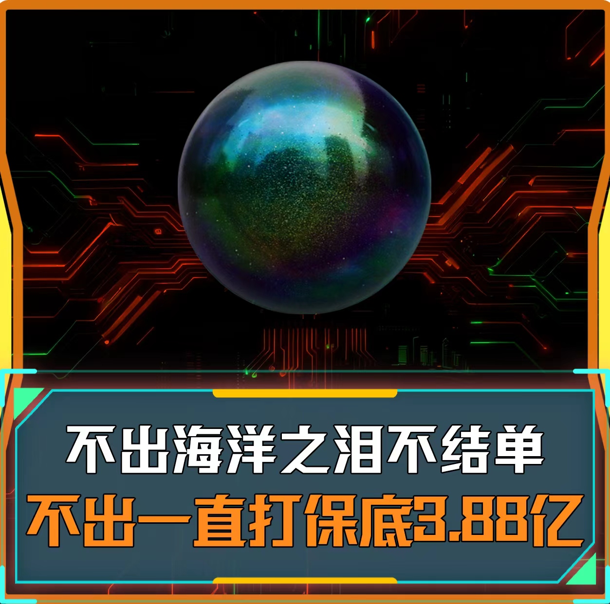 不出海洋之泪不结单