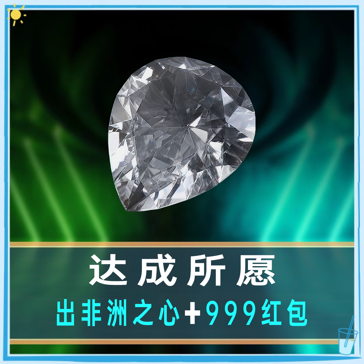 (仅限下过单的老客户) 福利单-出非洲之心