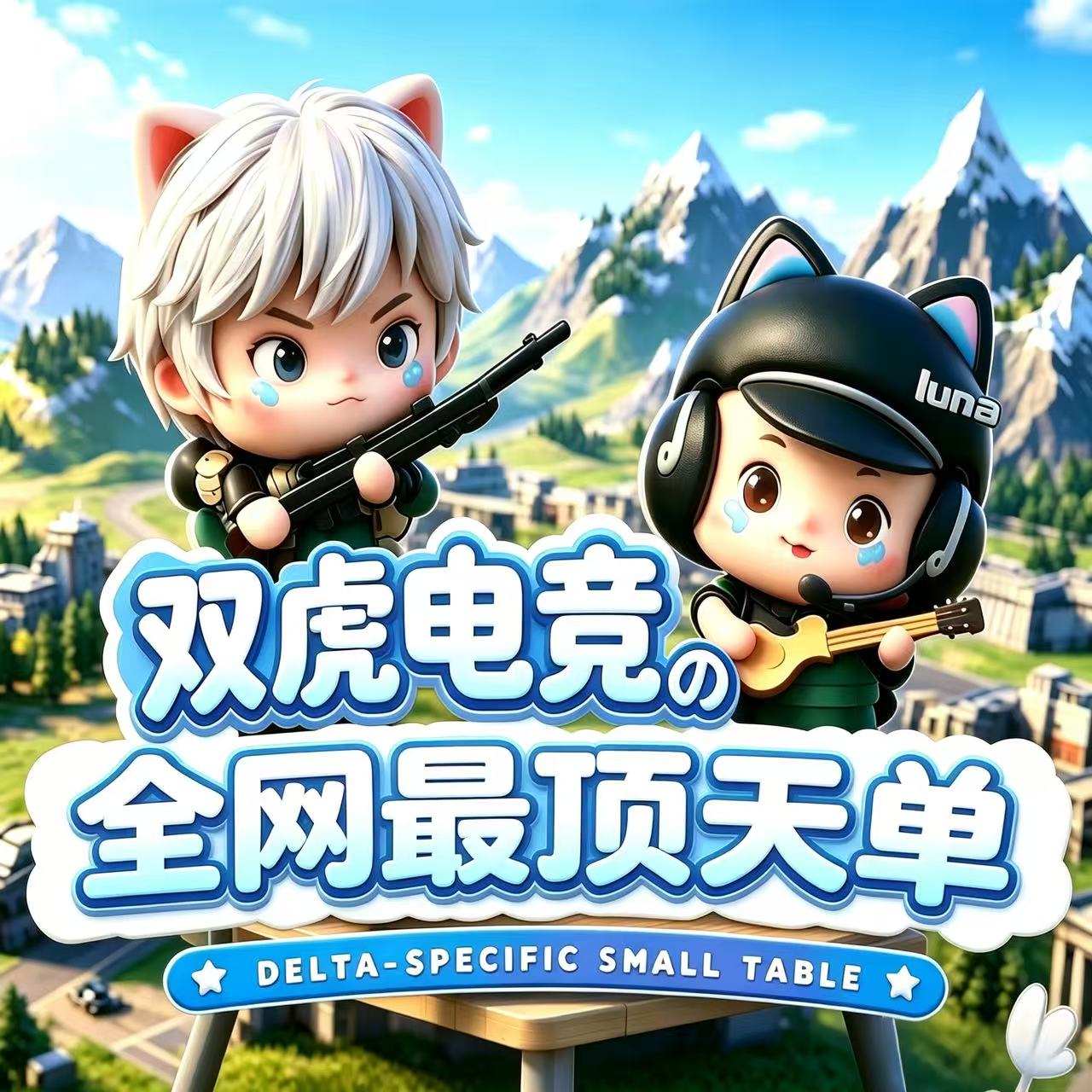 全网最顶天单