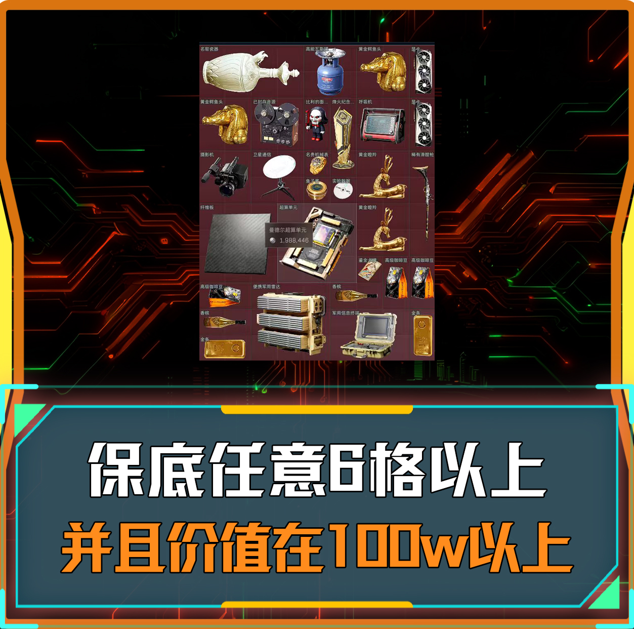 保底任意大红单