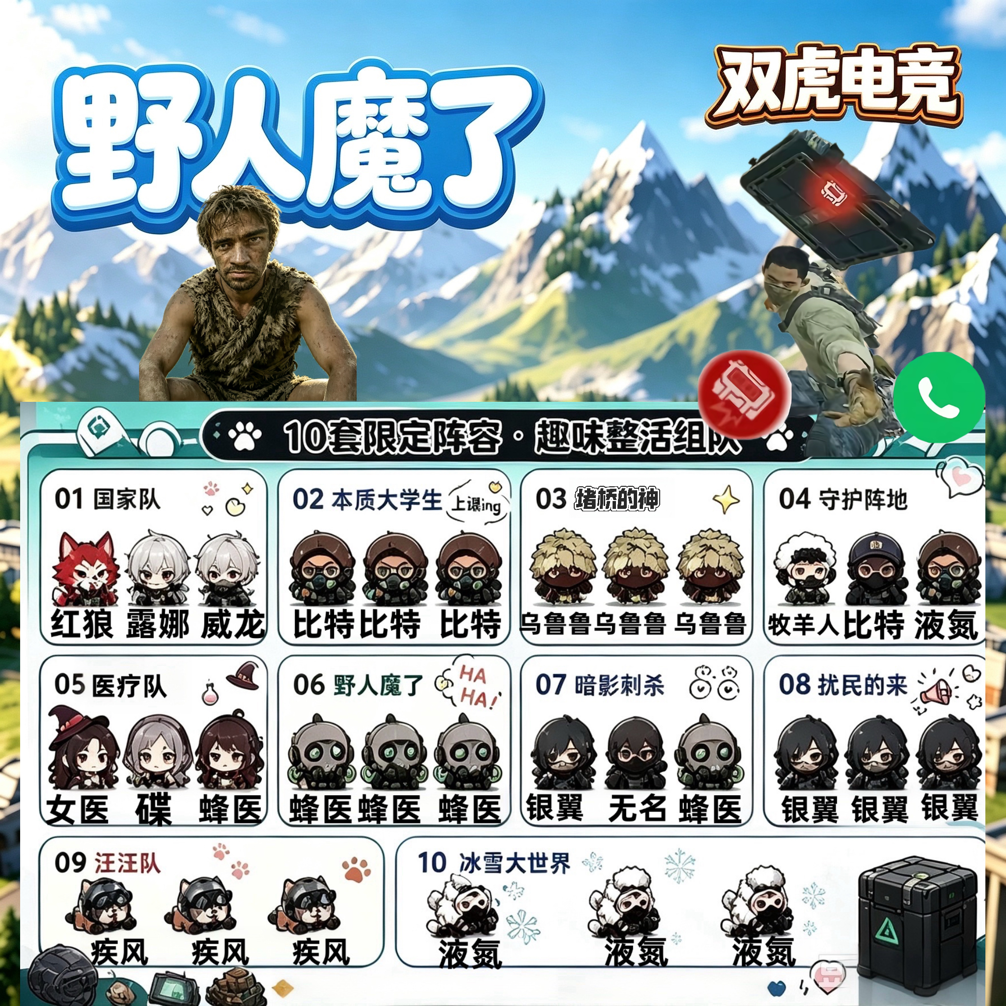 趣味整活阵容玩法（10套限定阵容）